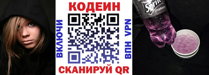где продают   omg рабочий сайт  Кодеиновый сироп Lean Purple Drank  Ногинск 